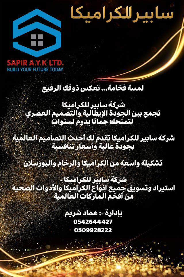 سابير للكراميكا